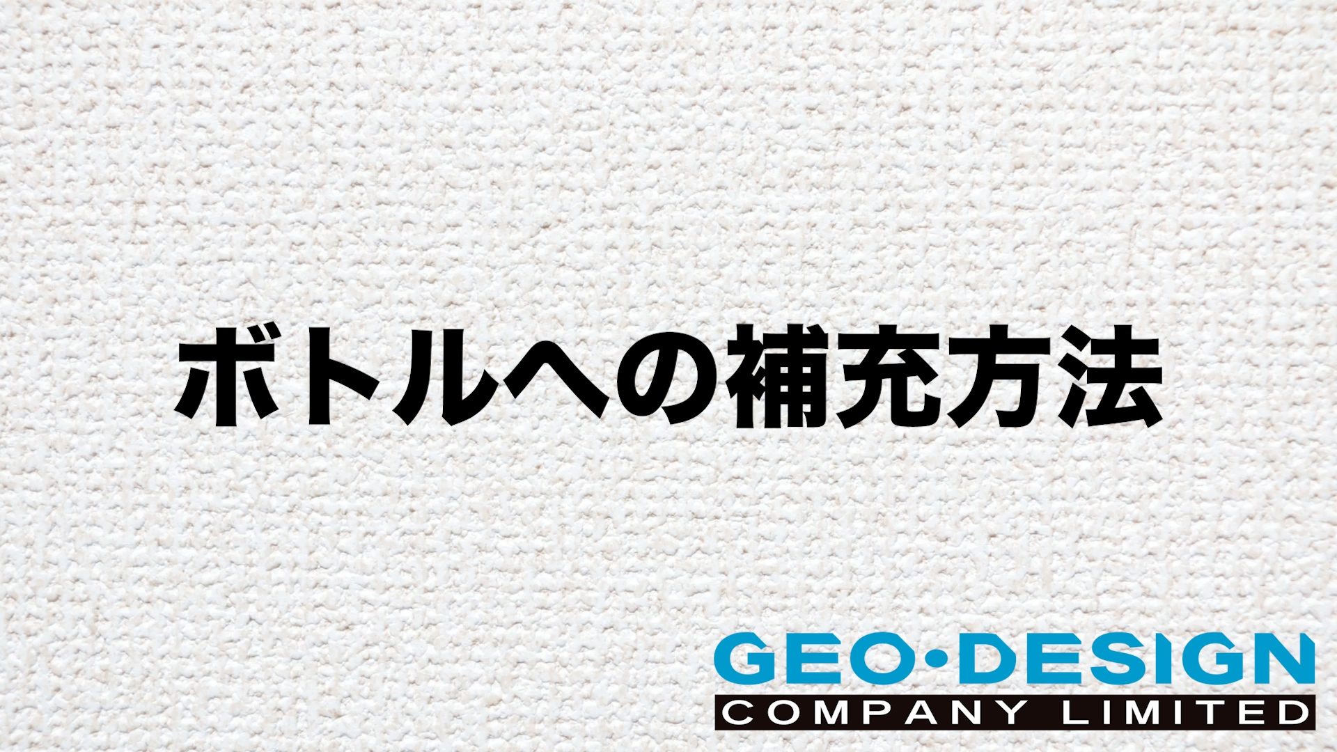 ボトルのインクが減った時には